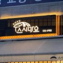 봄날스시 이미지