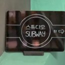 스튜디오서브웨이 이미지