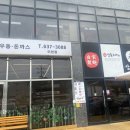 삼동소바 이천점