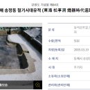 동해송정동철기시대유적 네이버블로그