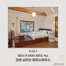 야자수하우스 | 제주도 서귀포 감성 숙소 야자수뷰가 예쁜 서귀포 독채 야자수하우스