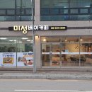 미성베이커리 - 상주시 상서문2길 1 | 미성베이커리