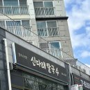 신다래칼국수 이미지