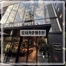 한큐당구카페 | [일본]오사카 호텔 난바역 신사이바시역 도보거리 머큐어 도큐스테이 오사카 난바