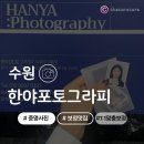 도로변(디지털로32길 38) | [수원] 한야포토그라피/ 인계동사진관/ 수원사진관/ 증명사진 맛집/ 자연스러운 보정