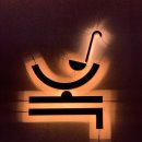 7178 | 아이랑 화정 맛집 화정 샤브샤브 맛집 옥소반 화정점 스키야키 후기