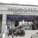 수안보온천랜드 이미지