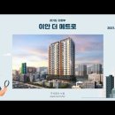 의정부 이안 더 메트로(2021.07.20) 이미지