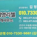 군산세영리첼공인중개사사무소 네이버블로그