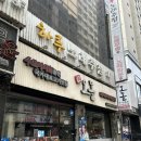 당산오돌 길동점 이미지