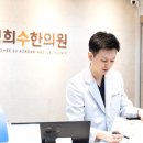 수원경희한의원 이미지