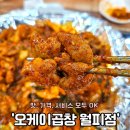 [안산] 월피동 곱창 맛집은 이곳! &#39;오케이곱창&#39; 월피점 후기