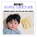 베어블리 안전하고 먹기 편한 자기 주도 스푼 포크 세트