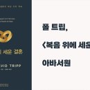 우리가 죄인 되었을 때에 (롬 5:6-8) 이미지