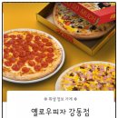 옐로우피자 강동점 이미지
