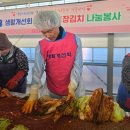 우리생활나눔 | 따뜻한 마음이 모여 사랑을 버무리다! 익산시의회·생활개선회 김장 나눔 봉사 현장 후기