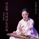 이승현 가야금독주회 '정감' 티스토리