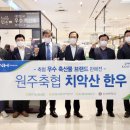 원주축산업협동조합 이미지