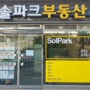 솔파크부동산공인중개사사무소 이미지