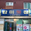 감미횟집