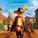 장화신은 고양이 (Puss In Boots, 2011) - 애니메이션, 모험, 코미디, 판타지 | 미국 | 90분 | 개봉 2012.01.12 이미지