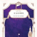 세계사, 아는만큼 보인다 이미지