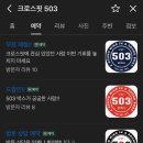 503 | 구로디지탈단지역 크로스핏 | 크로스핏 503, 구로크로스핏 후기