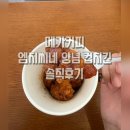 메가엠지씨커피 서정리역점 | 메가커피 신메뉴 엠지씨네 양념 컵치킨 먹어본 후기, 4,400원인데 양이 이 정도?