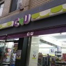 씨유(등촌보람점) 이미지