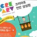 크리아트성성원미술학원