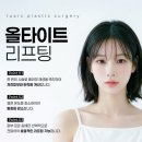 압구정페이스라인성형외과의원 | 압구정올타이트리프팅 같은 장비라고 같은 효과가 나는것은 아닙니다.