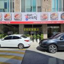 박만배아리랑보쌈 강릉교동점 [교동택지] 이미지