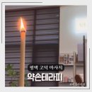 평택고덕마사지 최고의 슬리밍 효과 상체관리+힐링이어테라피 약손테라피