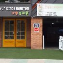 다현유치원 이미지