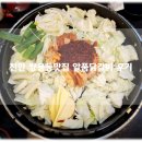천안 쌍용동 닭갈비 맛집 추천 알품닭갈비 푸짐한 닭갈비 후기!