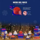 파리바게뜨 우산점 | 파리바게뜨 핑크퐁 초코 케이크 후기//크리스마스(홀리데이)·베리밤 사전예약 할인 등 프로모션 안내