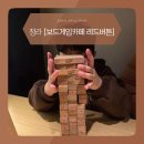 대장게임장 | 청라보드게임 추천 9살 아이랑 가기 좋은 보드게임카페 레드버튼 인천청라점