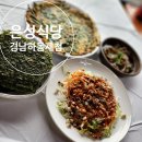 화개농협주유소 | [하동재첩찐맛집] 현지인이 추천했던 살아생전 꼭 먹어봐야하는 은성식당