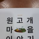 원고개마을협동조합 이미지