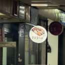 윤율 | 성남수진동 숨은초밥맛집 우윤율 스시 먹방후기