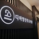 (주)디아망산후조리원 분당서현점 | 분당산후조리원 디아망산후조리원 분당서현점 할인 이벤트 진행 중