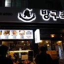 방구족발 - 창원시 진해구 경화시장로 16-1 | 방구족발