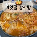 농협하나로마트 용호점 | 부산 용호동 감자탕 맛집, 뼈해장국, 김치 감자탕 추천 '가얏골감자탕'