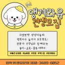 댕겨와유 이미지