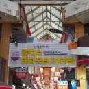 울산 신정시장 맛집 장가네족발 매운족발 내돈내산 후기