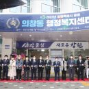 의창동행정복지센터 이미지