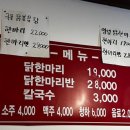 인하 닭한마리 이미지