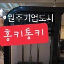 홍키통키휘트니스 이미지