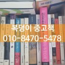 송파애니윈만화학원 | 상일동 송파 문정동 가락동 위례 책 방문 수거로 공간 비우기