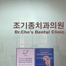 조기종치과의원 이미지